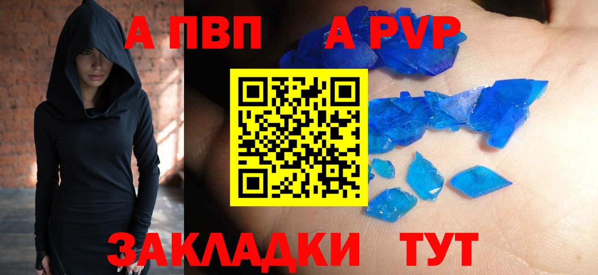 Альфа ПВП Crystall Протвино