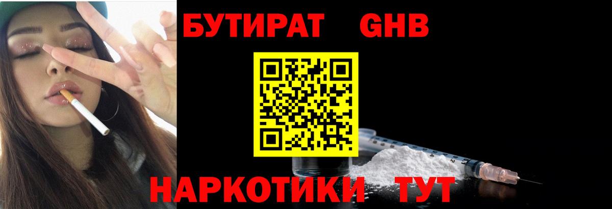 Бутират бутик  Бутират  Протвино  Вход с VPN 