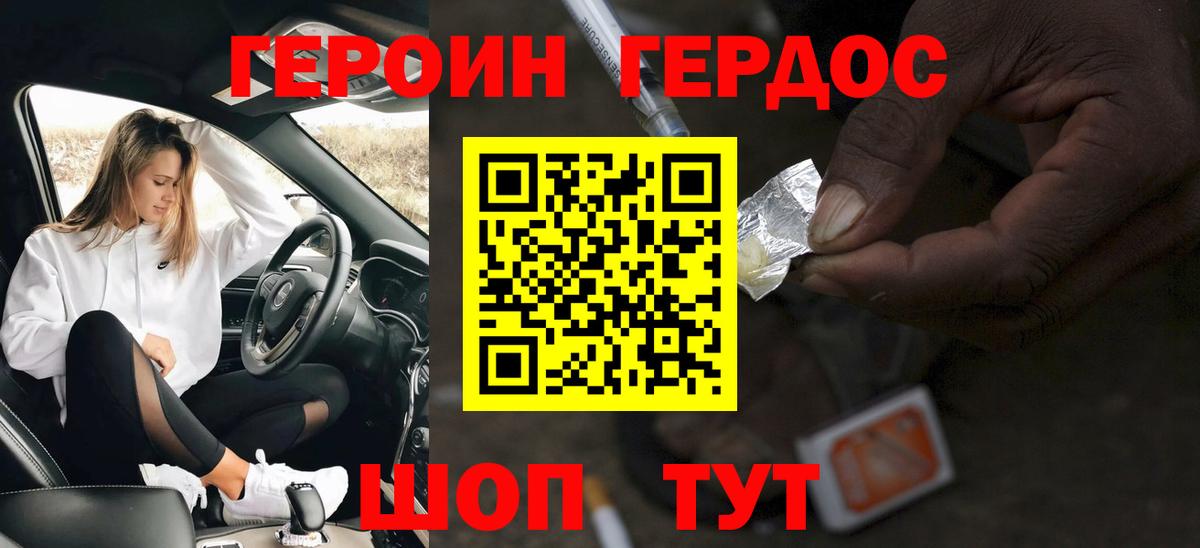 ГЕРОИН герыч Протвино