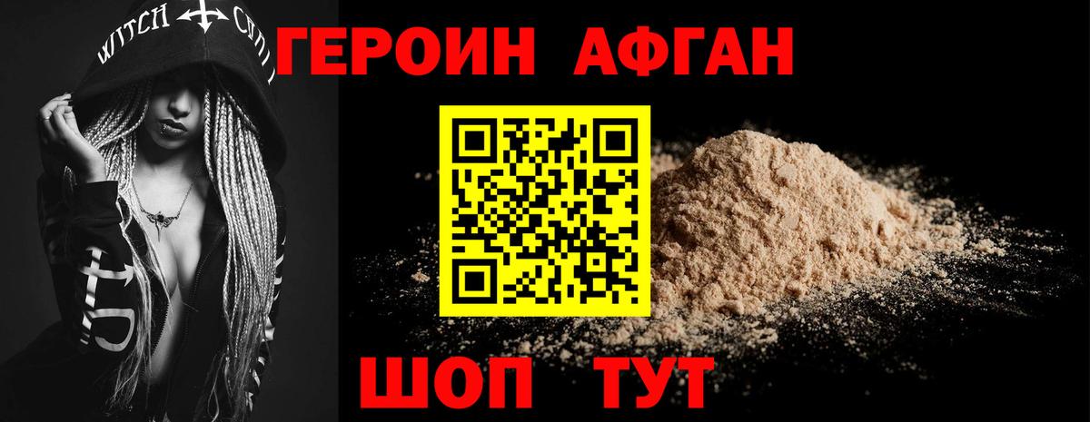 Протвино  Героин герыч  Вход с VPN 
